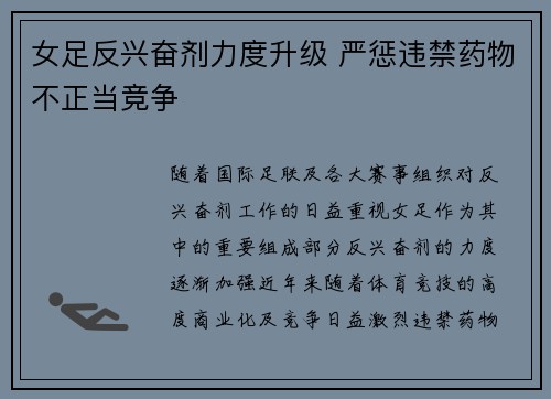 女足反兴奋剂力度升级 严惩违禁药物不正当竞争