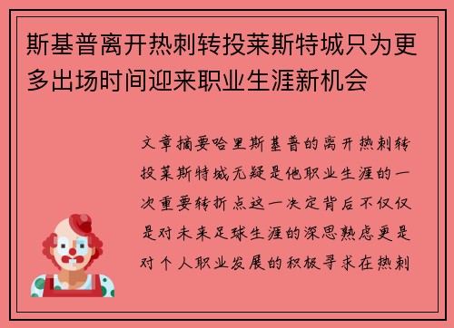 斯基普离开热刺转投莱斯特城只为更多出场时间迎来职业生涯新机会